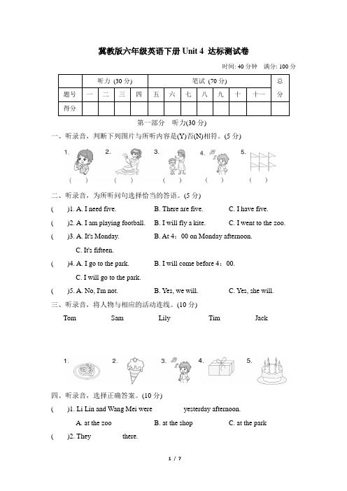 冀教版六年级英语下册Unit 4 达标测试卷含答案