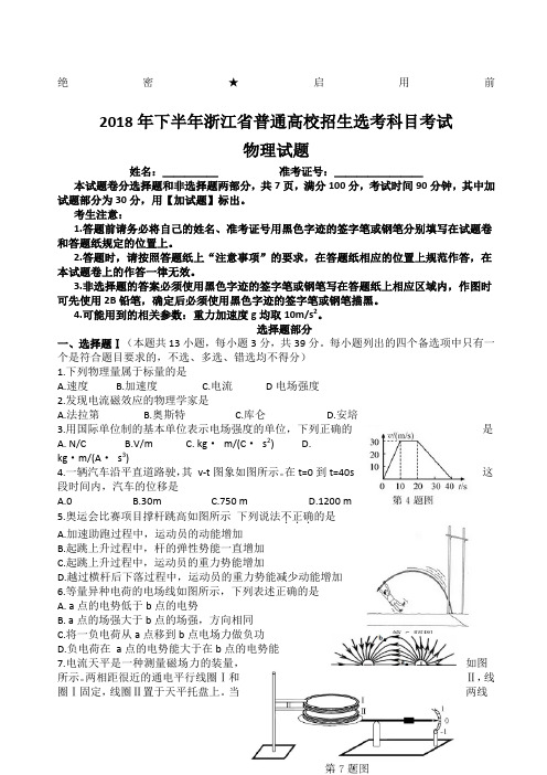 浙江省精编选考物理试卷