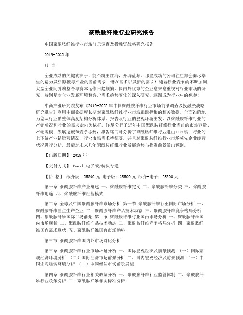 聚酰胺纤维行业研究报告