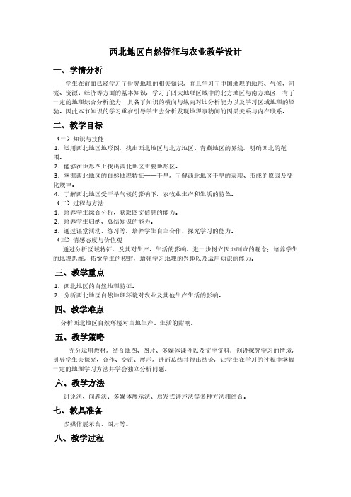 人教版初中地理八年级下册 第一节 自然特征与农业 初中八年级地理下册教案教学设计教学反思