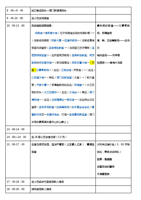 澳门一日游攻略