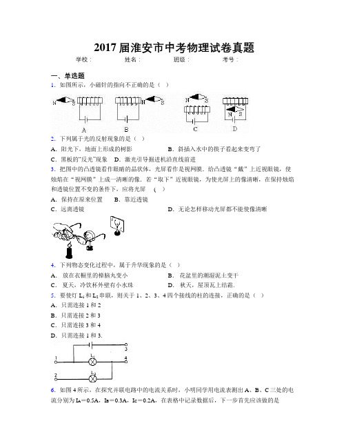 2017届淮安市中考物理试卷真题