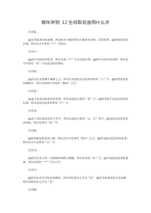 猴年来到 12生肖取名宜用什么字