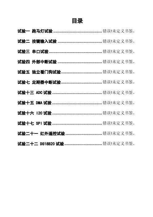 2023年嵌入式实验报告