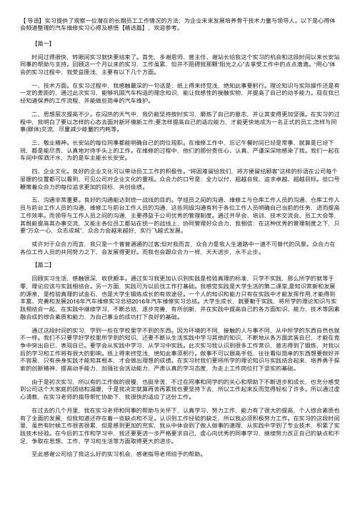 汽车维修实习心得及感悟【精选篇】