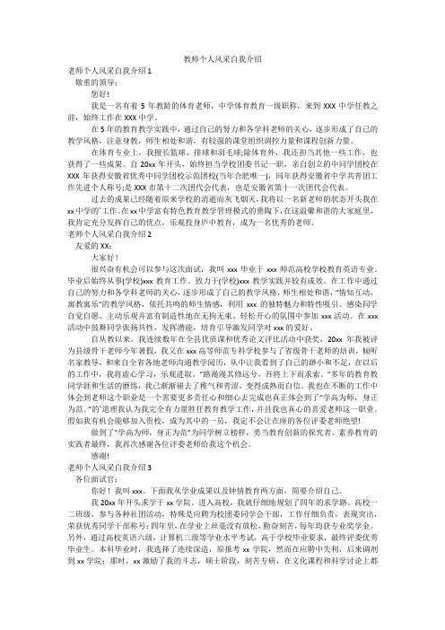 教师个人风采自我介绍