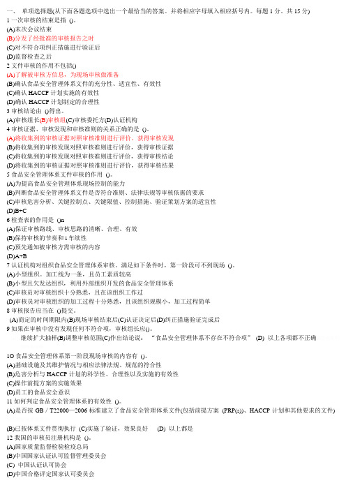 食品安全管理体系国家注册审核员审核知识