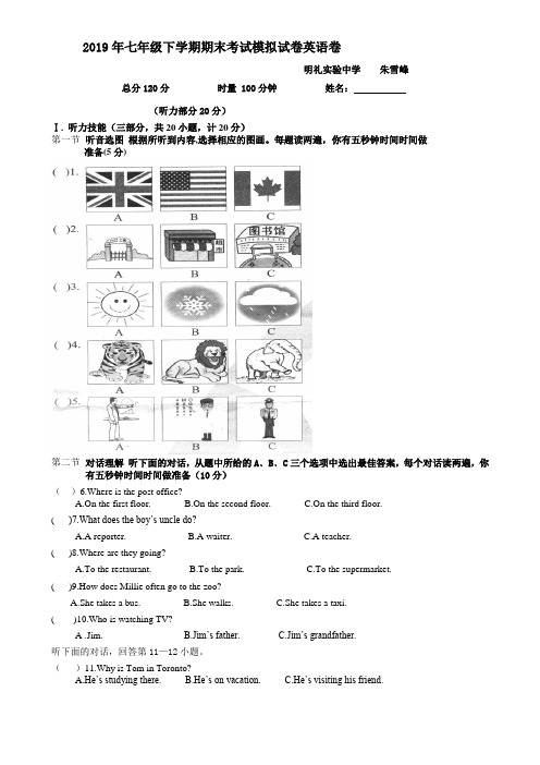 2018-2019年仁爱版七年级下期末模拟考试英语试题含答案