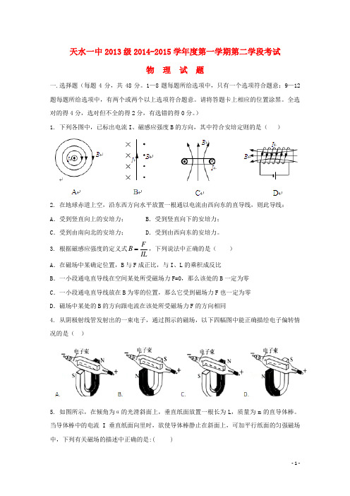 甘肃省天水一中高二物理上学期期末考试试题