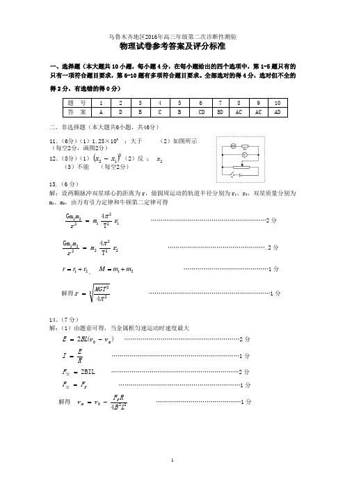 物理参考答案及评分标准