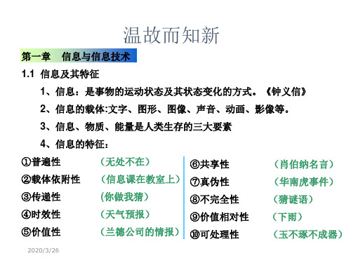 《信息的来源与获取》ppt课件