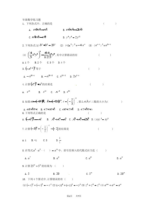 苏科版七年级下册第一次周练数学试题含答案解析