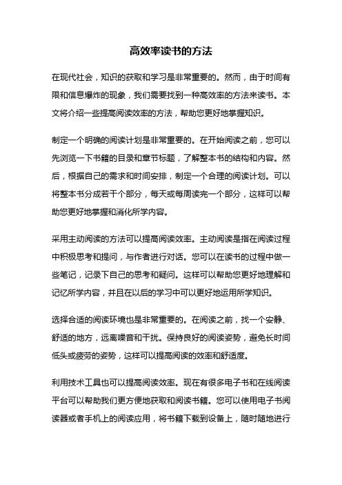 高效率读书的方法