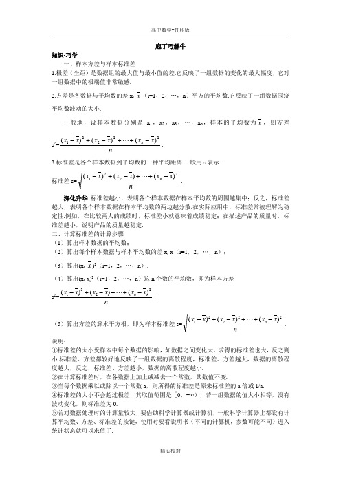 苏教版数学高一苏教版必修3素材2.3.2方差与标准差