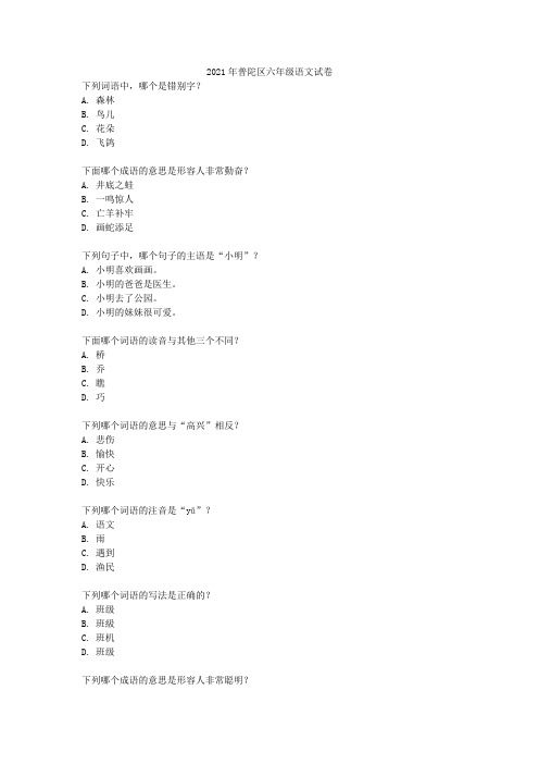 2021年普陀区六年级语文试卷