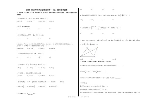 2015-2016学年四川省南充市高一(上)期末数学试卷