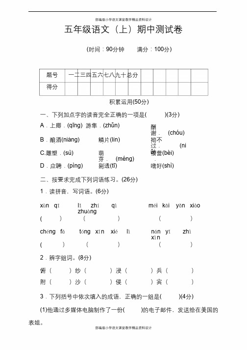 部编版语文五年级上册期中测试卷2(含答案)