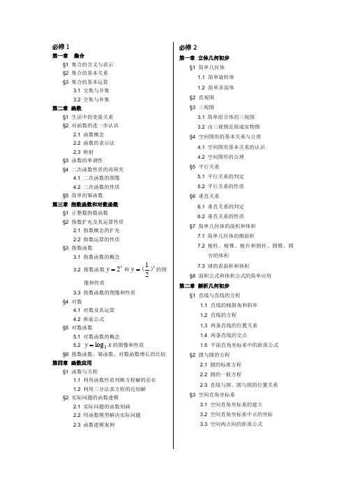 北师版数学教材详细目录