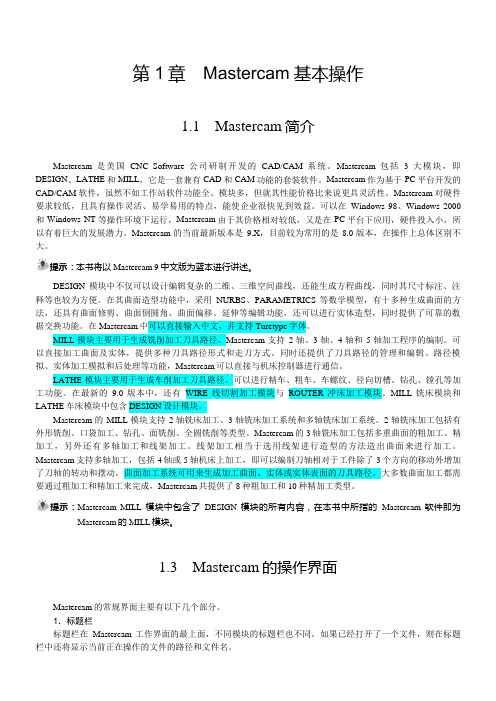 Mastercam9.0讲解学习