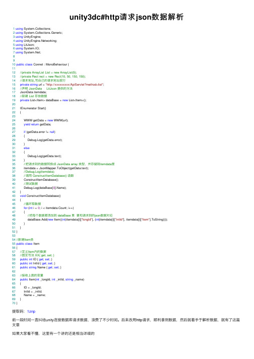 unity3dc#http请求json数据解析