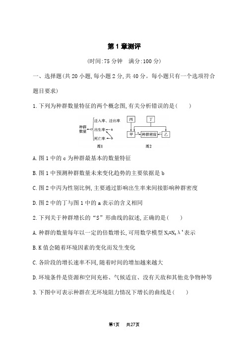 人教版高中生物学选择性必修2生物学与环境课后习题 第1章 种群及其动态 第1章测评