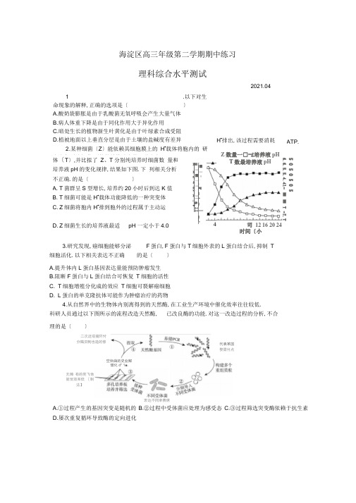 2019海淀高三生物一模试题及答案