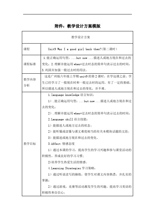 苏少文unit9 Was I a good girl back then
