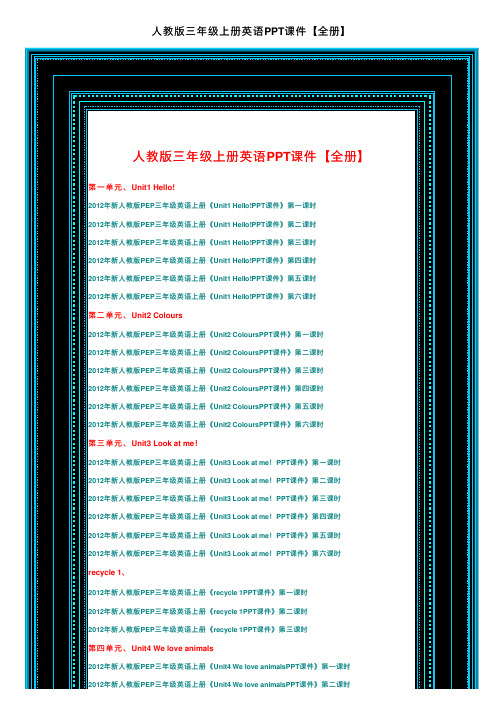 人教版三年级上册英语PPT课件【全册】