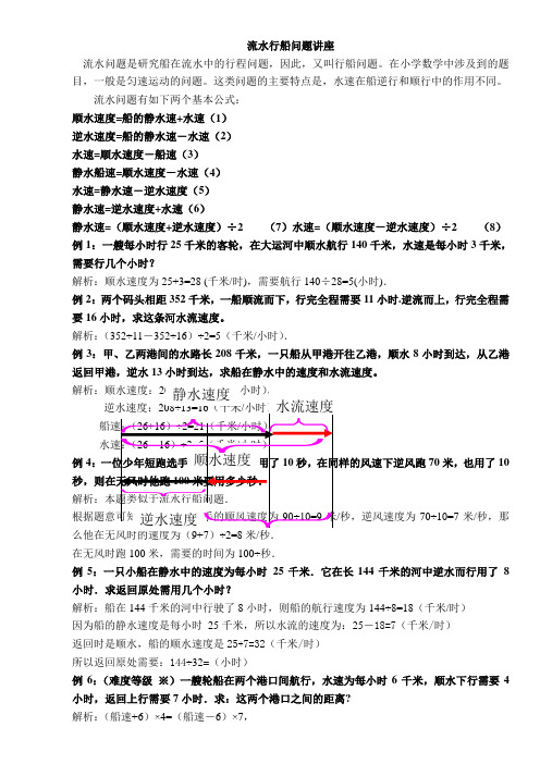 五年级奥数流水行船问题讲解及练习答案