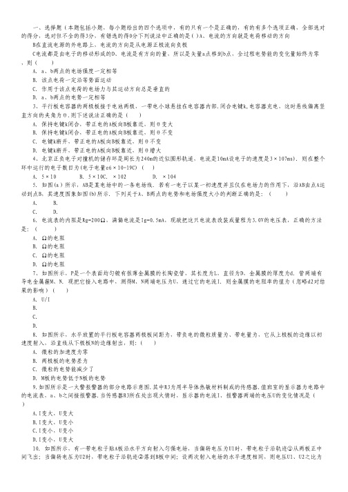 四川省宜宾第三中学高二10月月考物理试卷(无答案).pdf