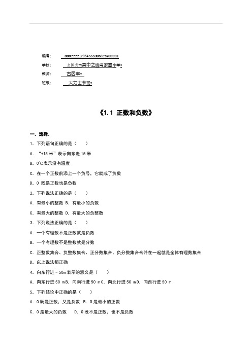 七年级数学上册《1.1正数和负数》同步练习含答案解析