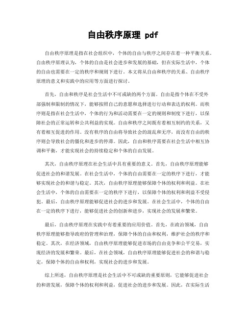 自由秩序原理 pdf