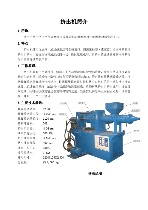 挤出机简介