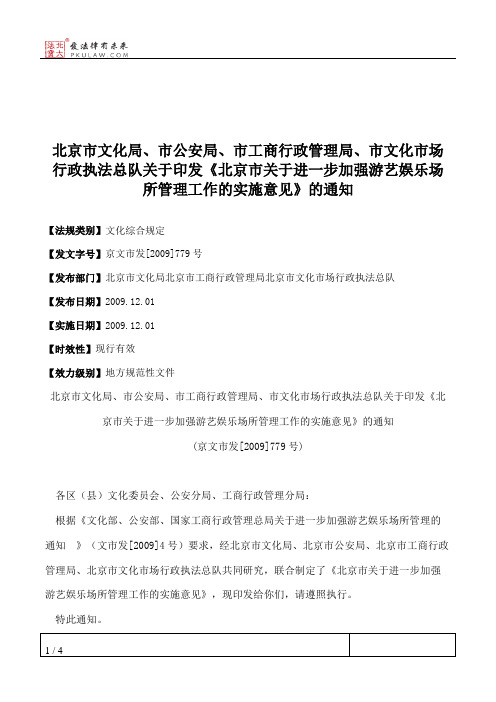 北京市文化局、市公安局、市工商行政管理局、市文化市场行政执法