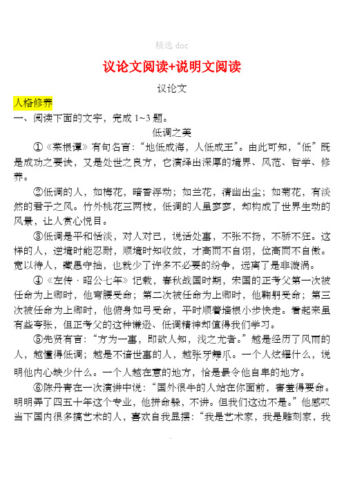 四川省成都市中考语文试题研究 议论文阅读+说明文阅读