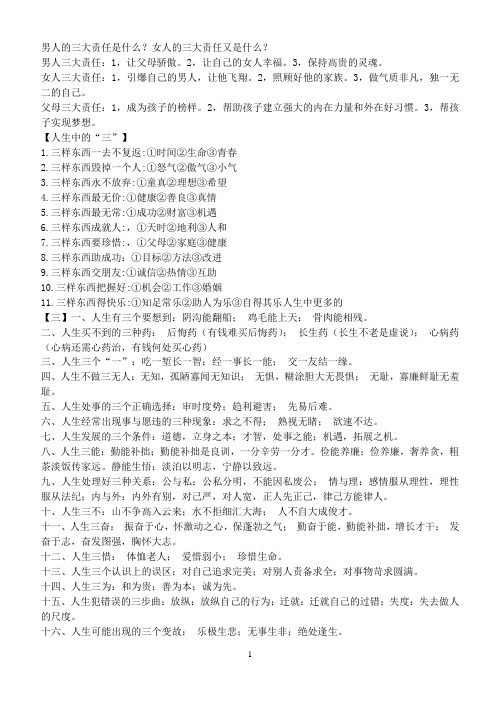 男人的三大责任是什么?女人的三大责任又是什么?