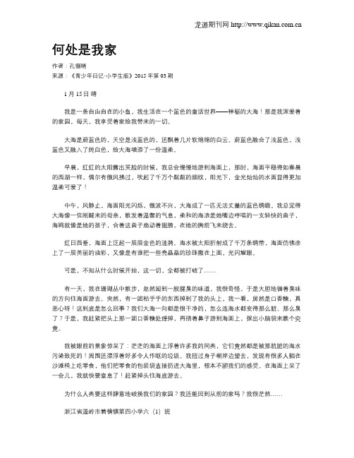 何处是我家