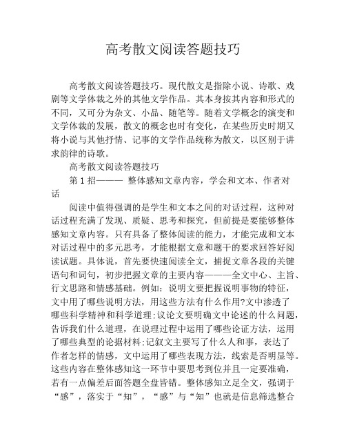 高考散文阅读答题技巧