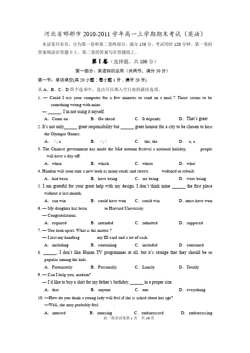 河北省邯郸市2010-2011学年高一上学期期末考试(英语