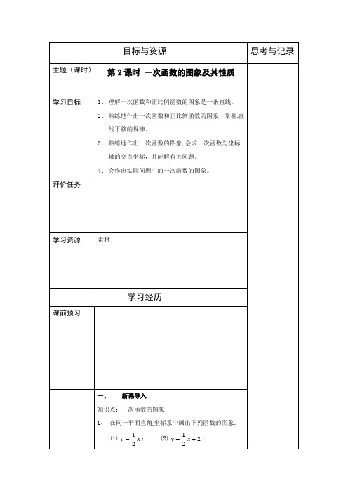 第2课时 一次函数的图象及其性质