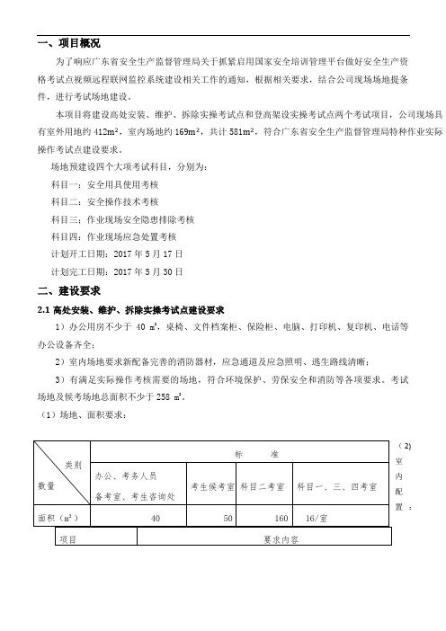 特种作业实际操作考试点建设施工方案