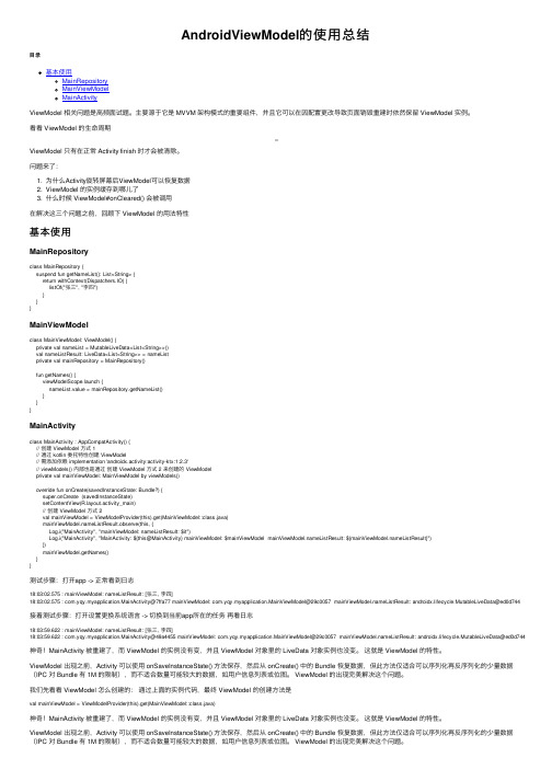 AndroidViewModel的使用总结