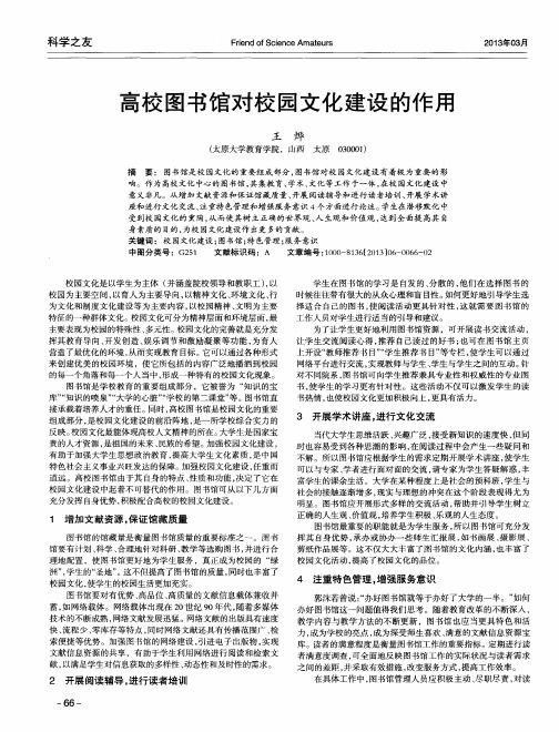 高校图书馆对校园文化建设的作用