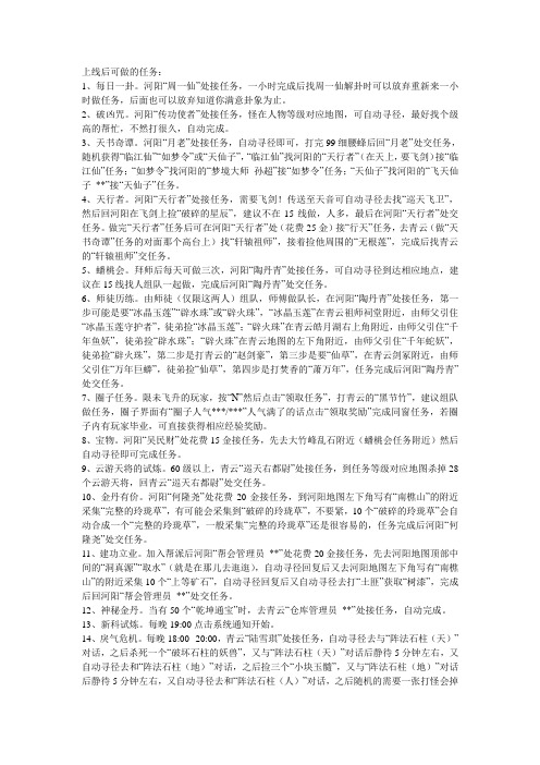 诛仙2上线后可做的任务