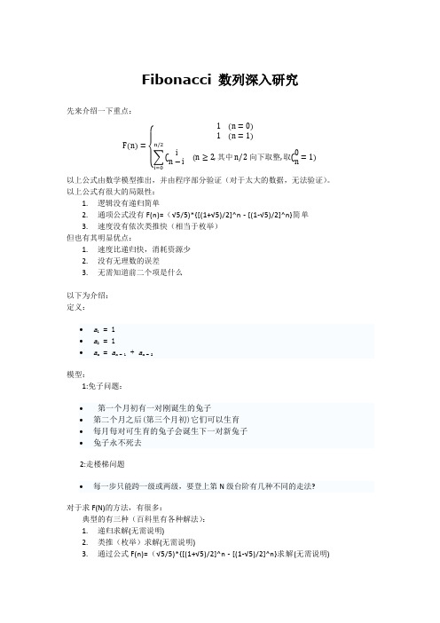 Fibonacci 数列