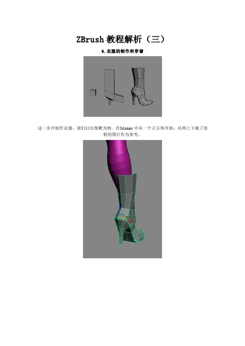 ZBrush教程解析(三)PDF版