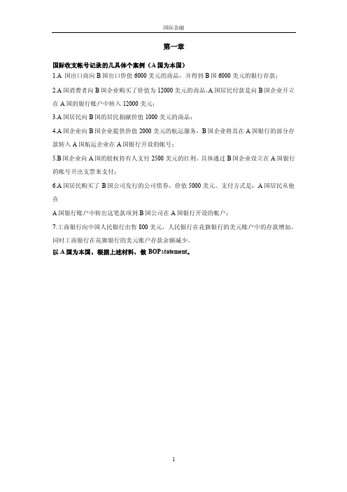 cul国际金融习题yax