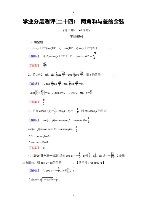 苏教版高中数学必修4学业分层测评：第三章 三角恒等变换3.1.1 Word版含解析