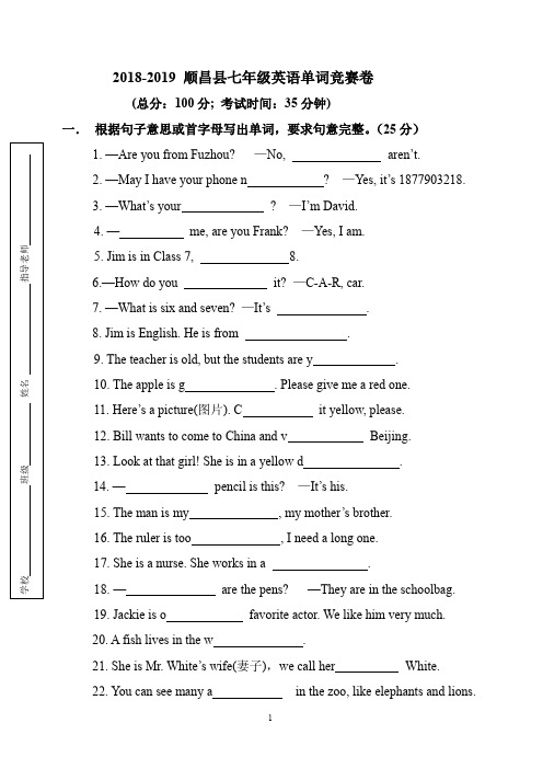 2019七年级英语单词竞赛卷