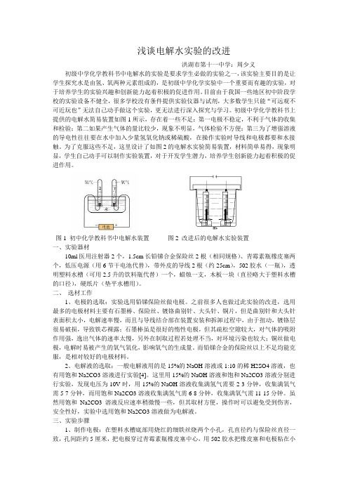 浅谈电解水实验的改进